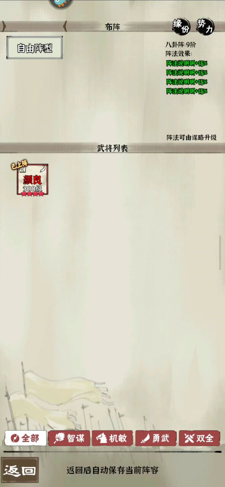 卡关 可以试试把卢植换下去截图