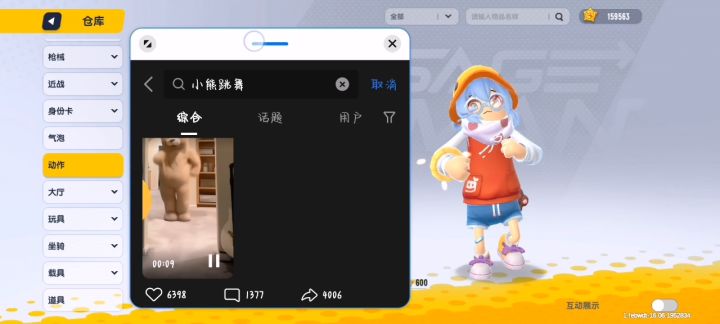 小熊跳舞VS香肠跳舞截图