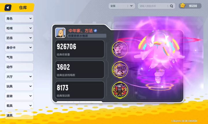 摩天估计被我气下线了截图
