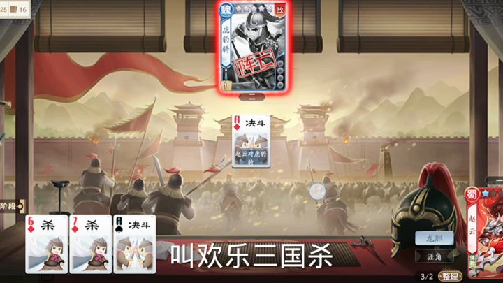 欢乐三国杀截图