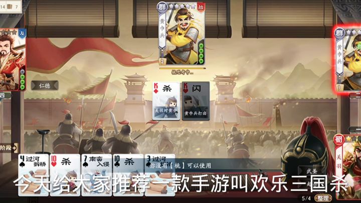 欢乐三国杀截图