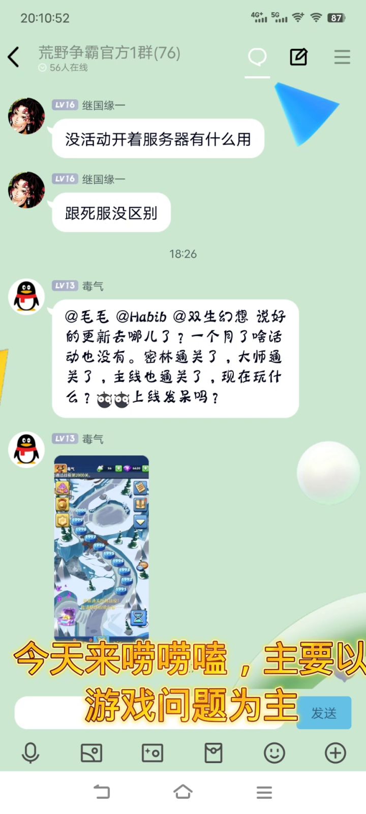 今天主要以游戏问题为主截图