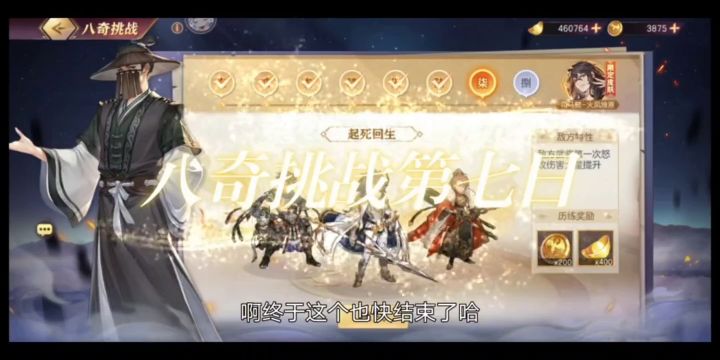 【三国志幻想大陆】八奇挑战,详细阵容攻略截图