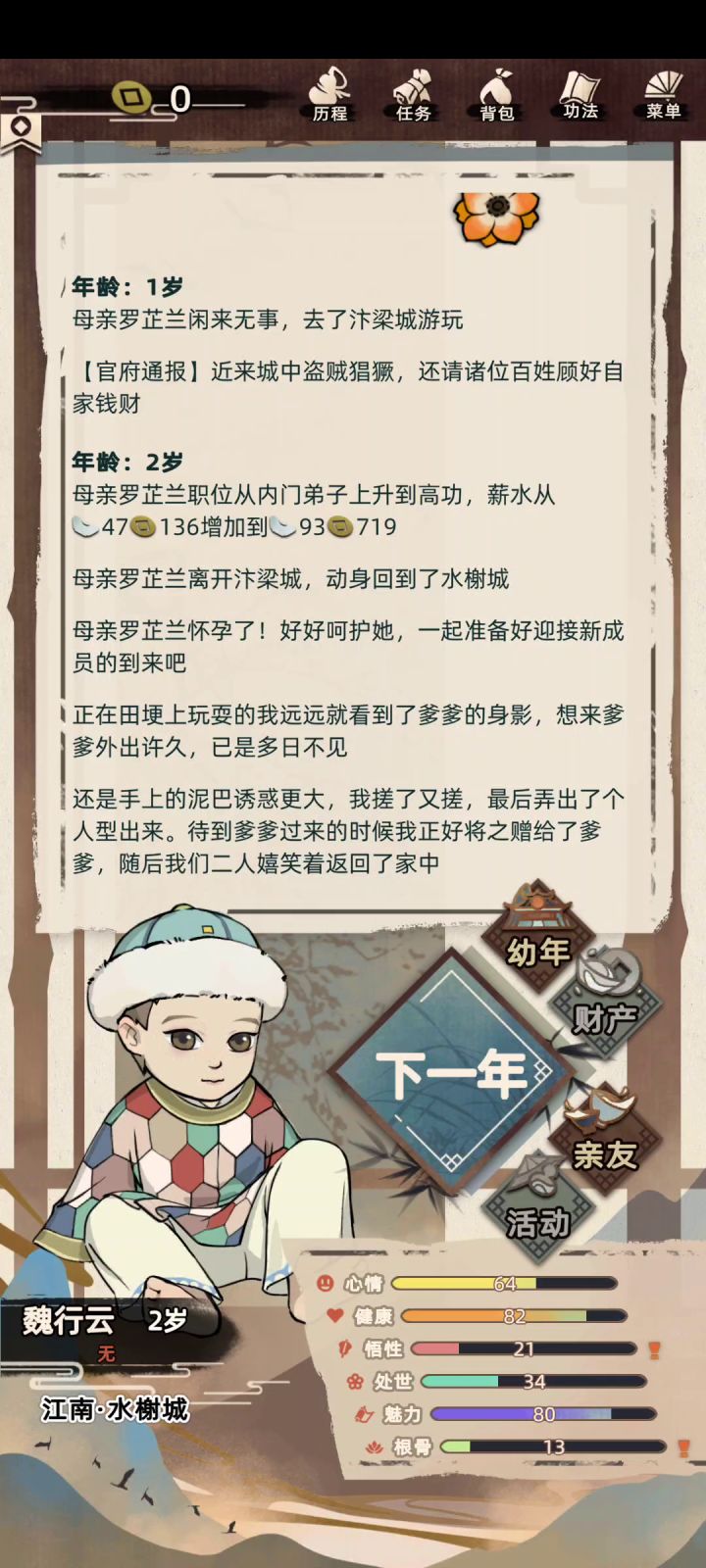 【江湖人生】试玩，游戏实机玩法展示！截图