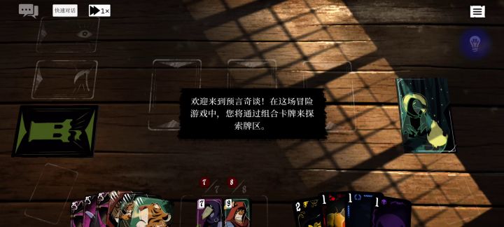 【预言奇谈】试玩,游戏实机玩法展示!截图