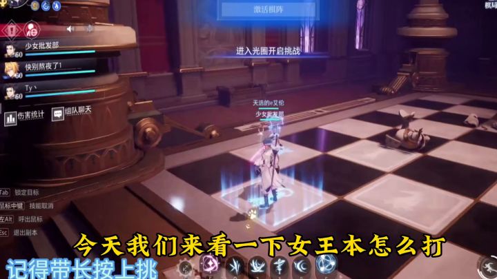 晶核女王本攻略截图