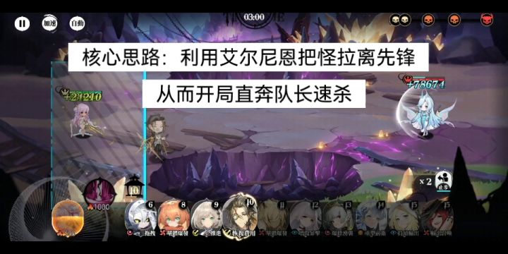 光隙解语【原创攻略第二期】萨可单伤阵容速杀打法截图