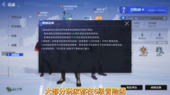 【晶核Coa】冒险团7级,扩展角色+1截图