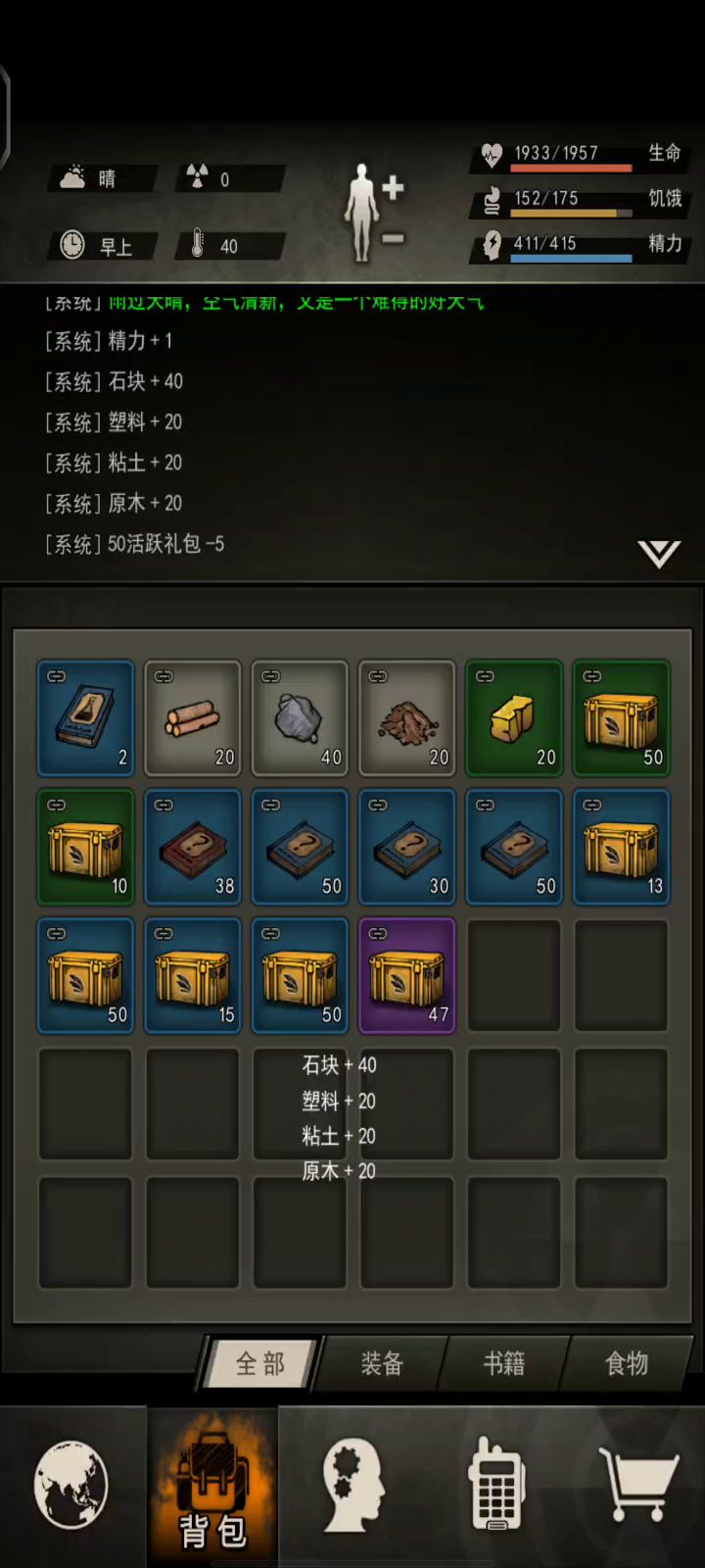 开日常箱子截图