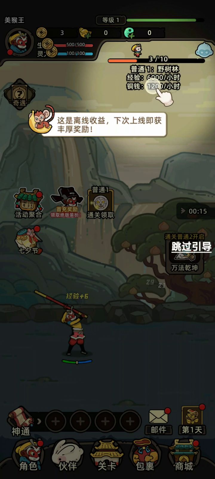【大闹天宫之猴王归来】游戏实机玩法展示！#试玩日记#截图