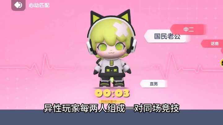 【心动模式】是心动呀，快来匹配一下！截图