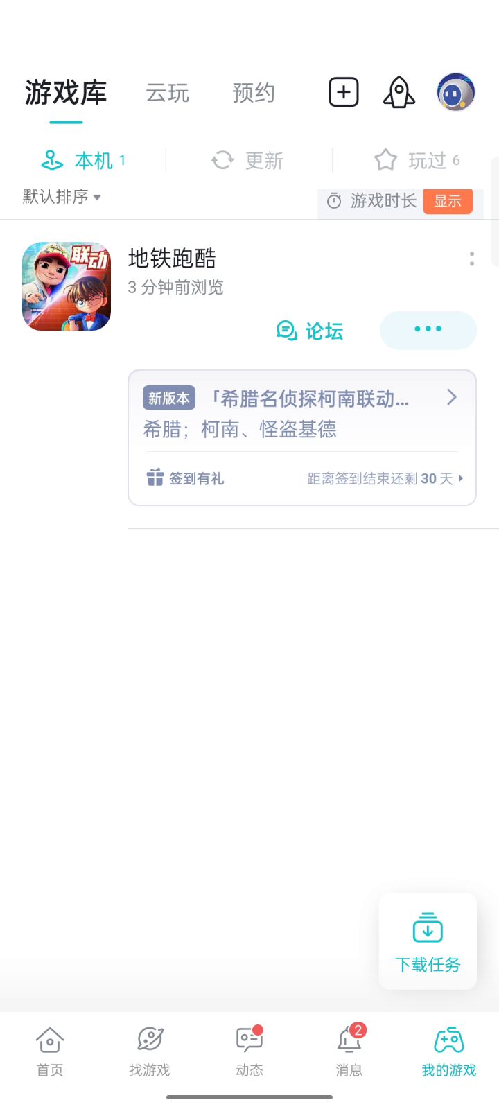 好假,删了再下会来还闪退截图