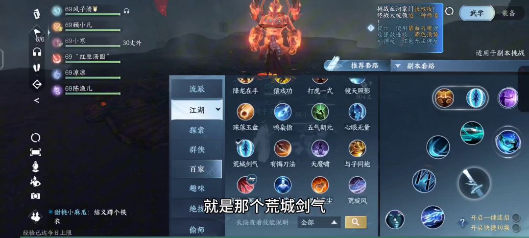 [逆水寒手游攻略]新副本流派老四截图