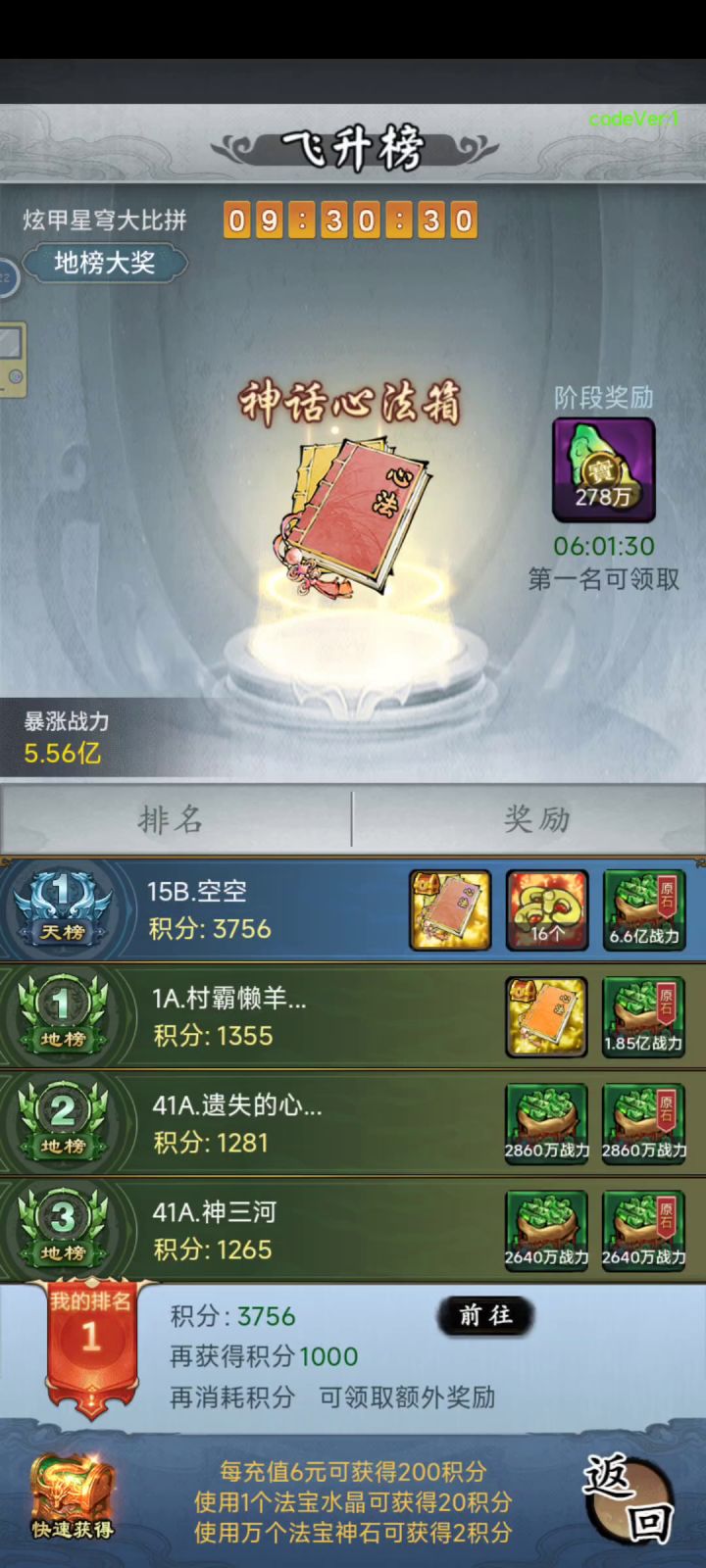 飞升榜拿第一，资源大大的截图