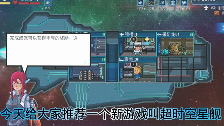 超时空星舰攻略截图