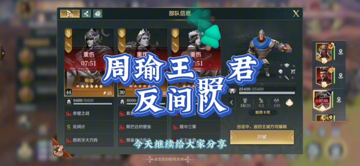 文明与征服,周瑜王昭君君反间队。西班牙大方阵,可以用玛雅之灾截图