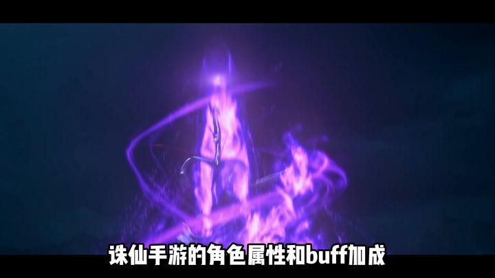 给萌新玩家介绍一下诛仙的角色属性和BUFF加成截图