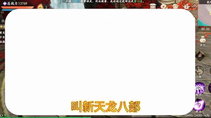 新天龙八部截图
