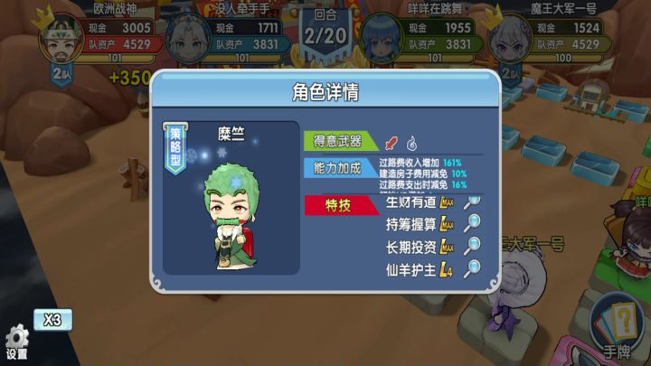 糜竺带转向中大图真不强截图