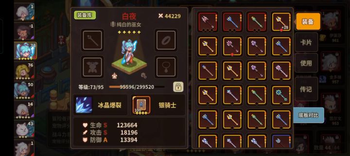 银骑士冰骑士4星效果截图