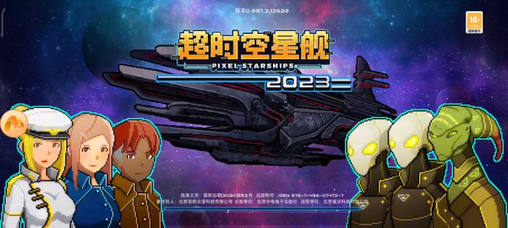 超时空星舰萌新指北7截图
