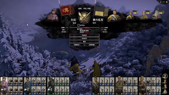 三国全面战争2109汉军对阵7484黄巾义军截图