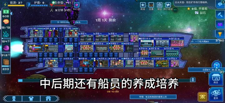 超时空星舰新手入门须知截图