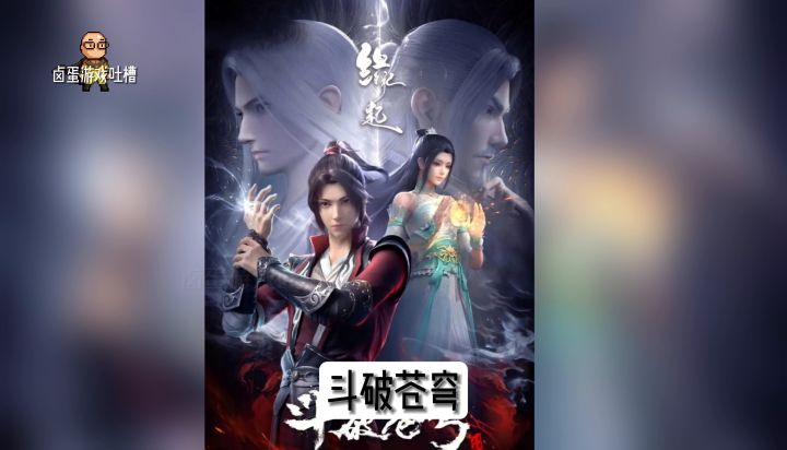 天蚕土豆正版授权,《元尊》手游PV初次曝光(三)截图