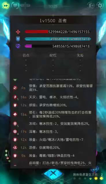 BUG?秘境28圣者无圣能铠甲也会回物盾魔盾截图