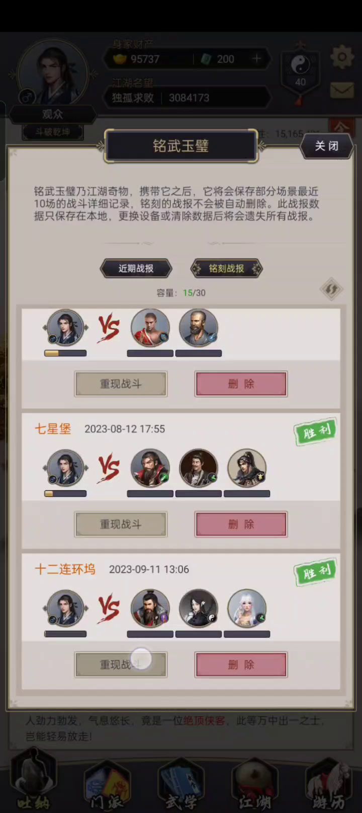 发个视频吧，为啥我棍低面板过楚无敌截图