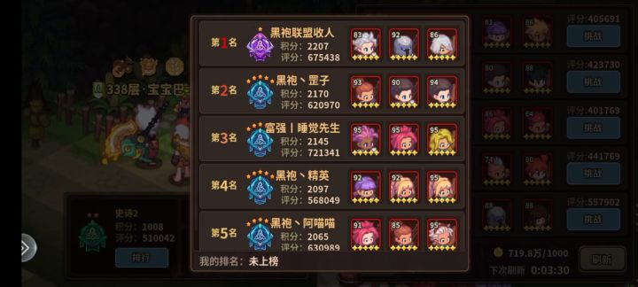 排行榜还可以查排名的宝石截图