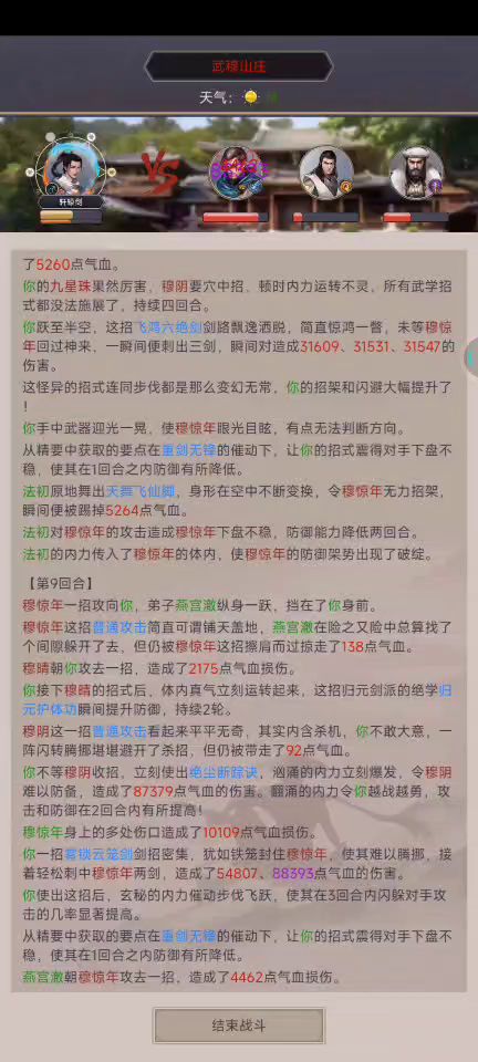 重剑过武穆截图