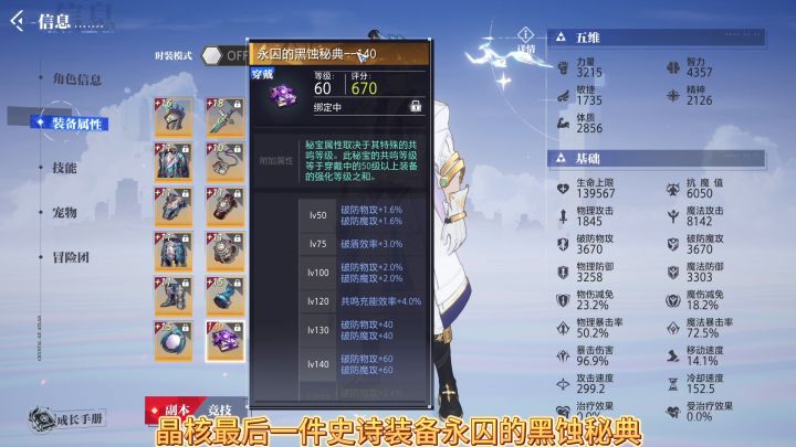 【晶核Coa】最后一件史诗装备!截图