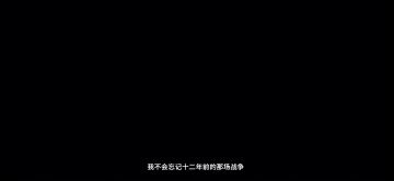《星球：重启》9月终测来袭！体验被刘慈欣点赞的科幻大世界