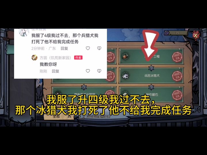 饥荒新家园四本任务过不去截图