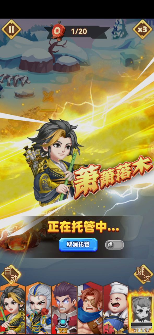 每日无聊刷体力截图