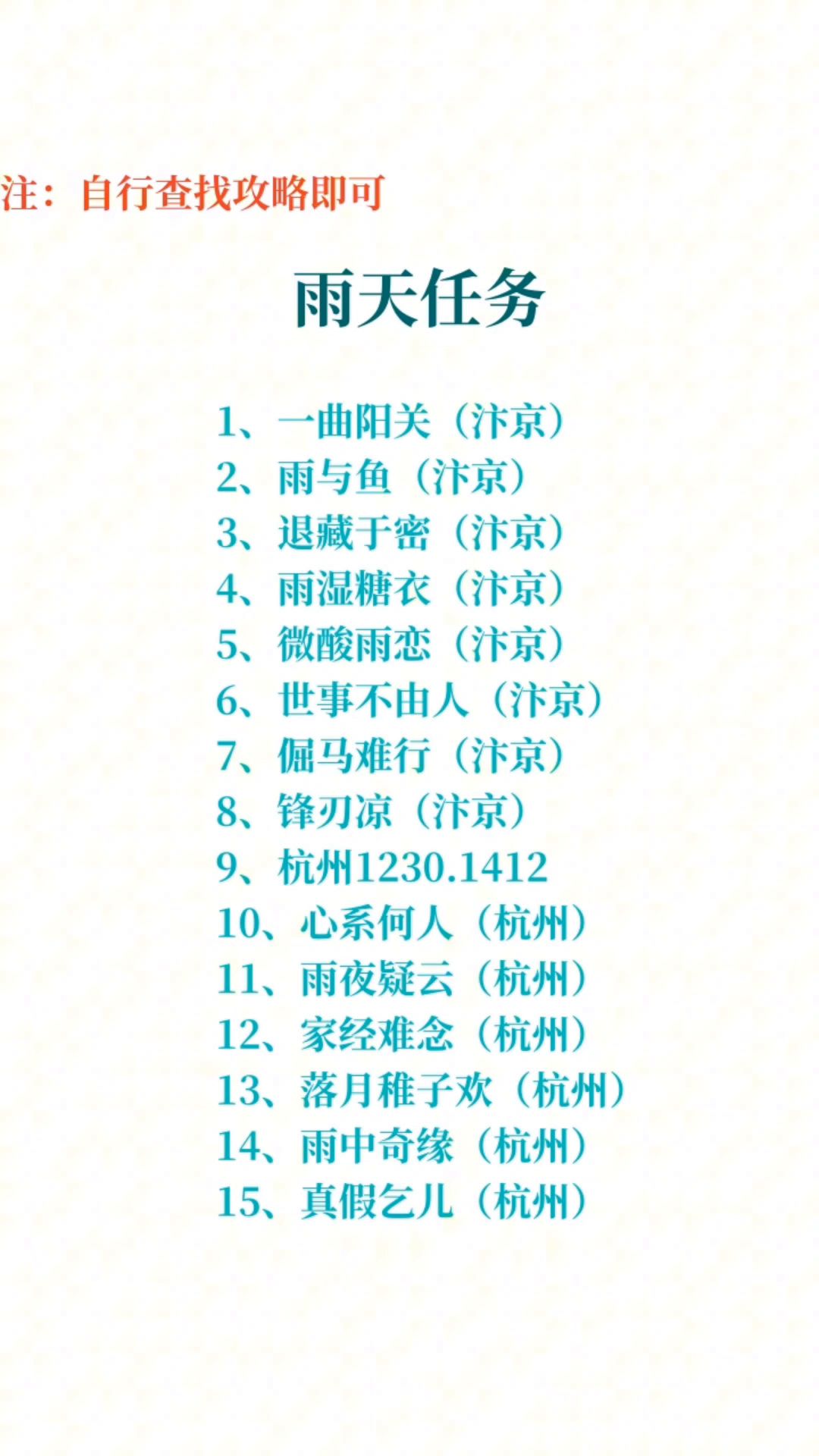 逆水寒手游（特殊剧情点汇总）截图