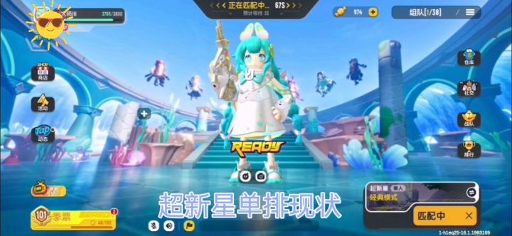 超新星单排现状!!截图