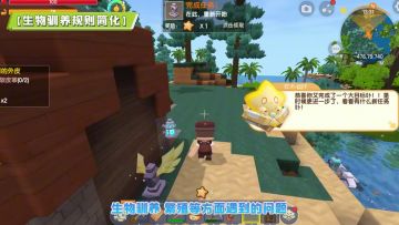 【迷你进化之旅】重点多多！1.29.0版本优化内容一览！