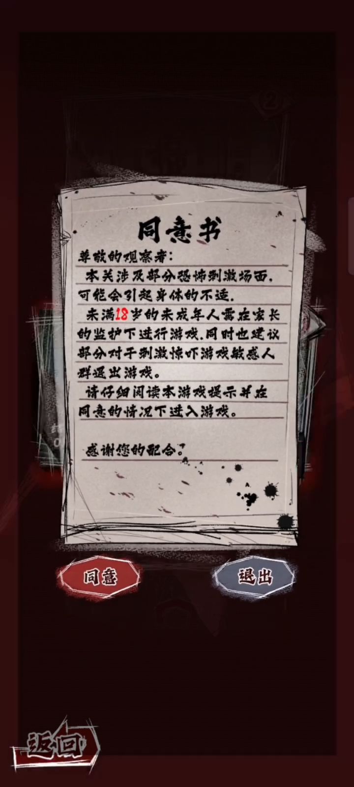 人间诡视第三章全结局截图