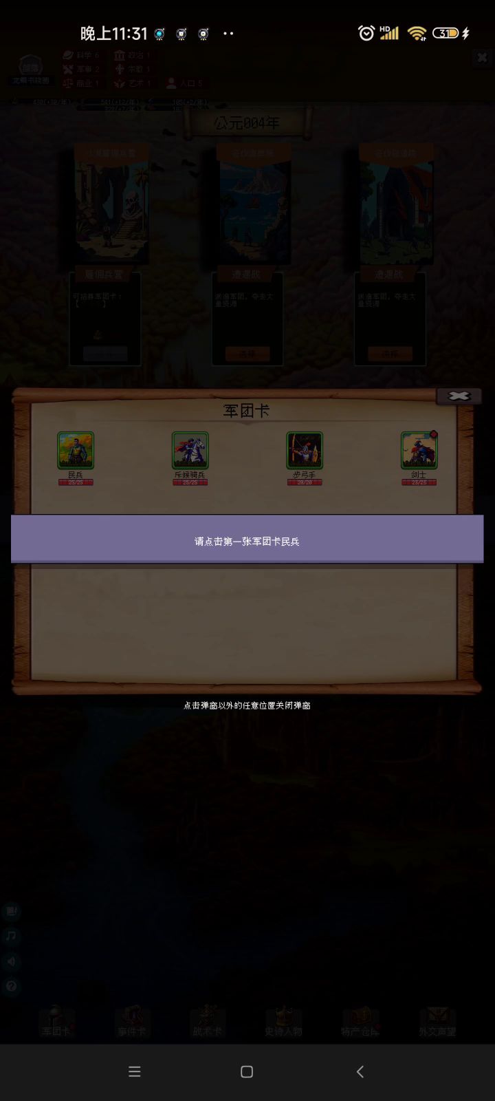 这是啥情况,每次进游戏,点军团卡都这样截图