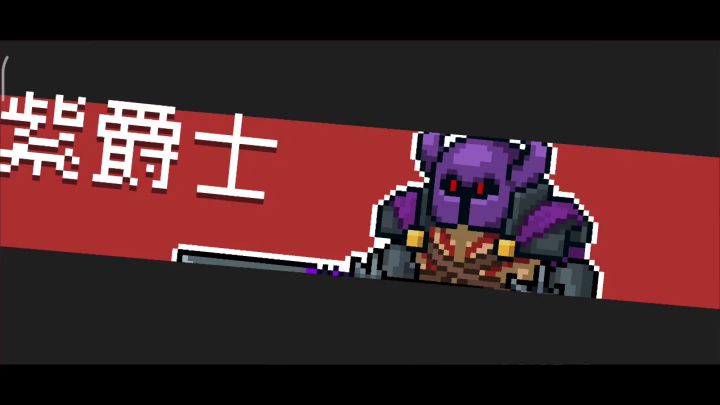 全自动打紫手刀截图
