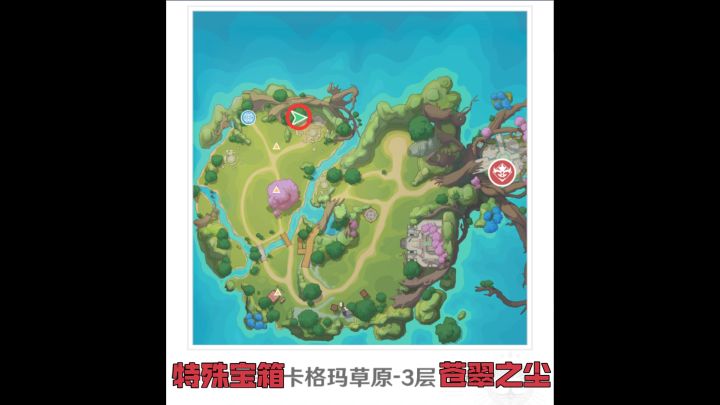 卡格玛三层宝箱全收集截图