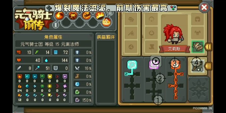 【元气骑士前传】元素法师各种流派技能加点截图