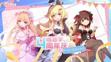 【魂器学院】四周年庆典PV