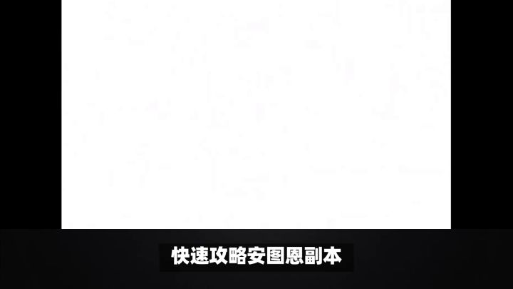 叮咚!你有一项奇游助力安图恩上线福利待查收截图