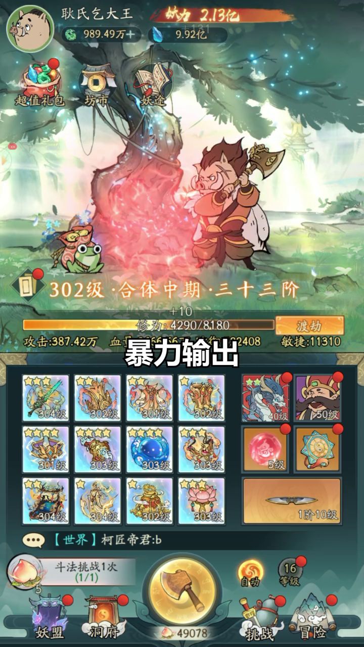 大千攻略 热门流派搭配小汇总(上)截图