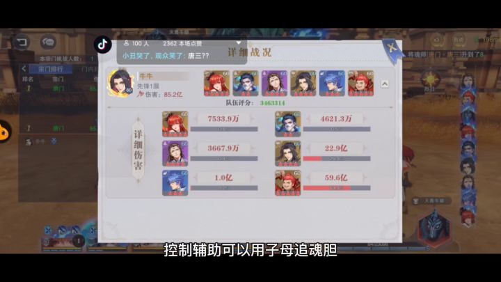 唐门唐三解读截图