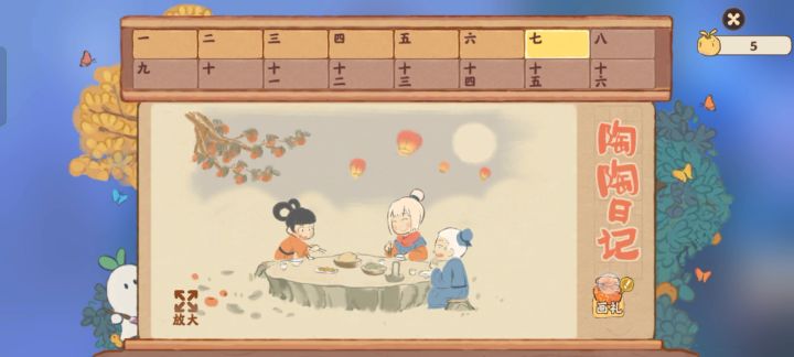 田园生活截图