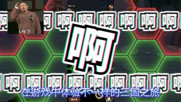 小虾米战三国截图